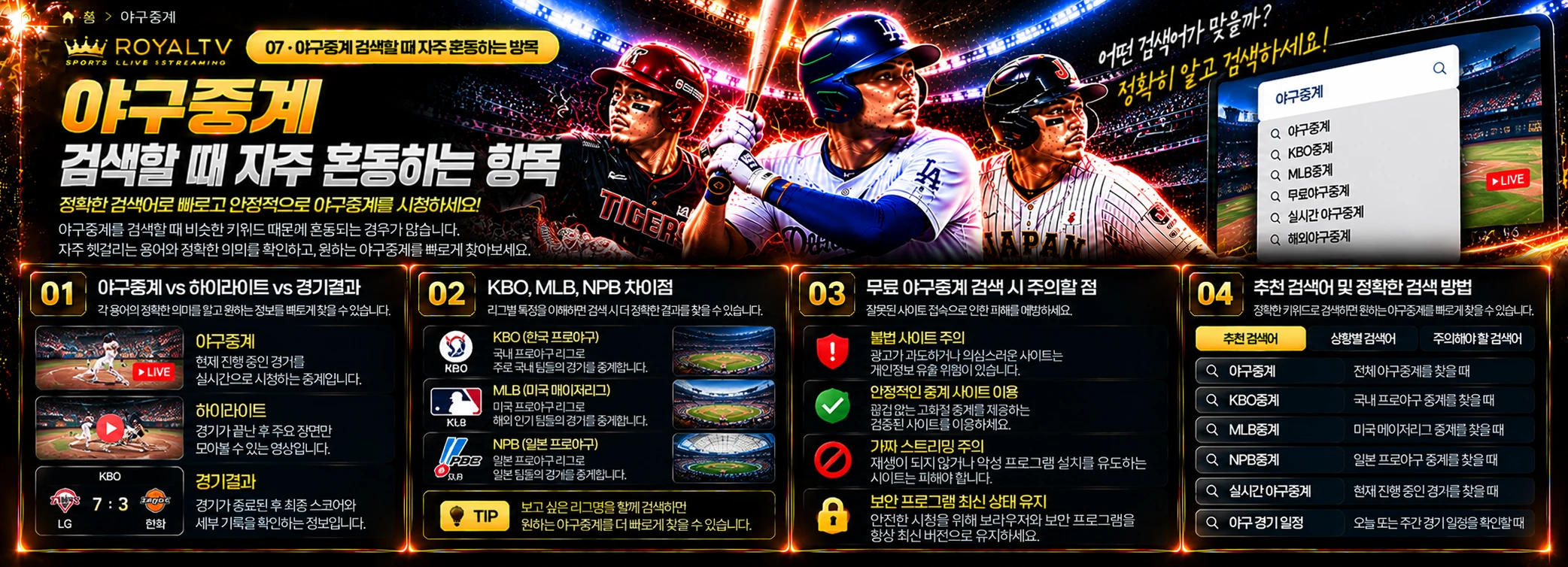 야구중계 검색할 때 자주 혼동하는 항목 관련 AI 안내 이미지