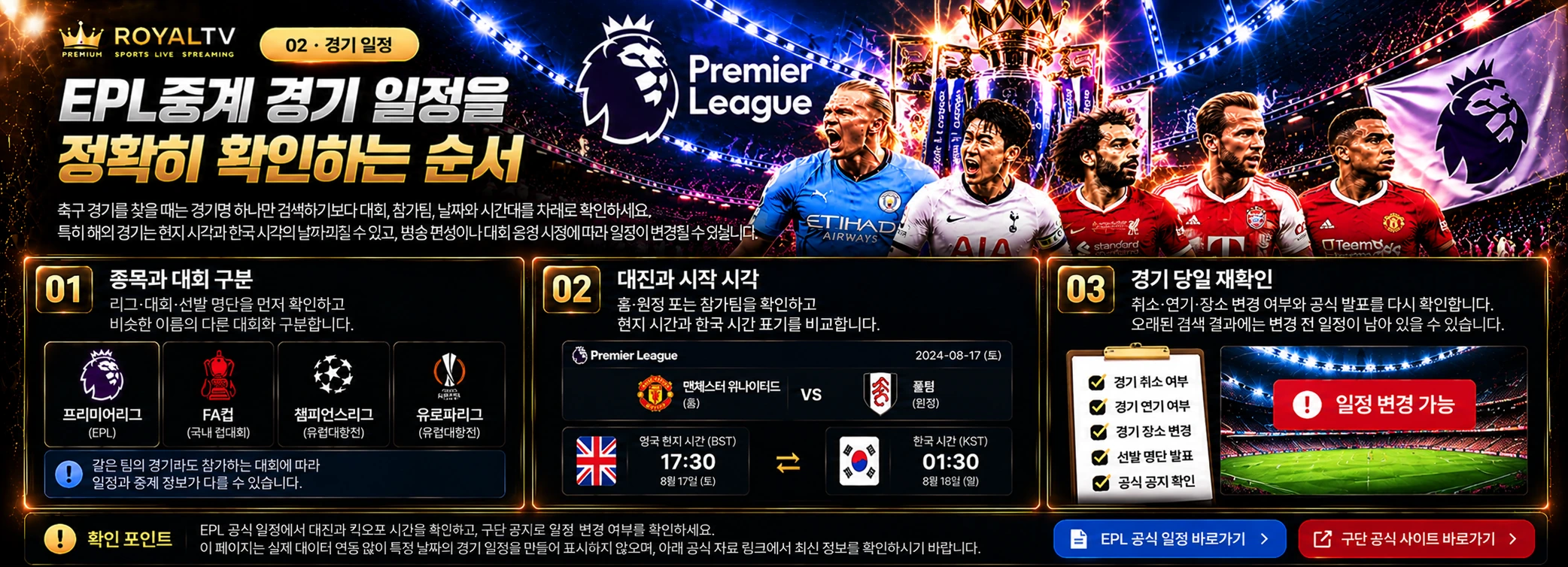 EPL중계 경기 일정을 정확히 확인하는 순서 관련 독립 AI 이미지