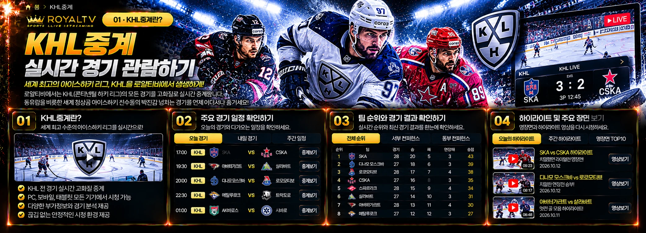 KHL중계·하키중계 경기 일정과 시청 정보 가이드 안내 이미지