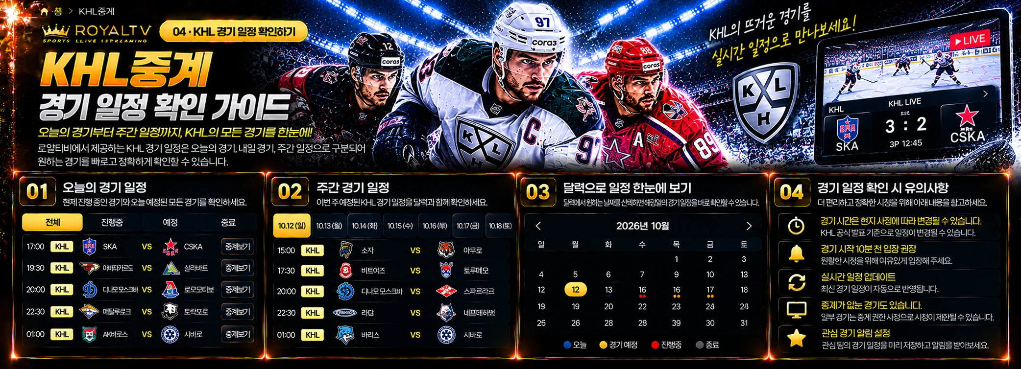 KHL중계·하키중계 경기 일정을 정확히 확인하는 순서 관련 안내 이미지