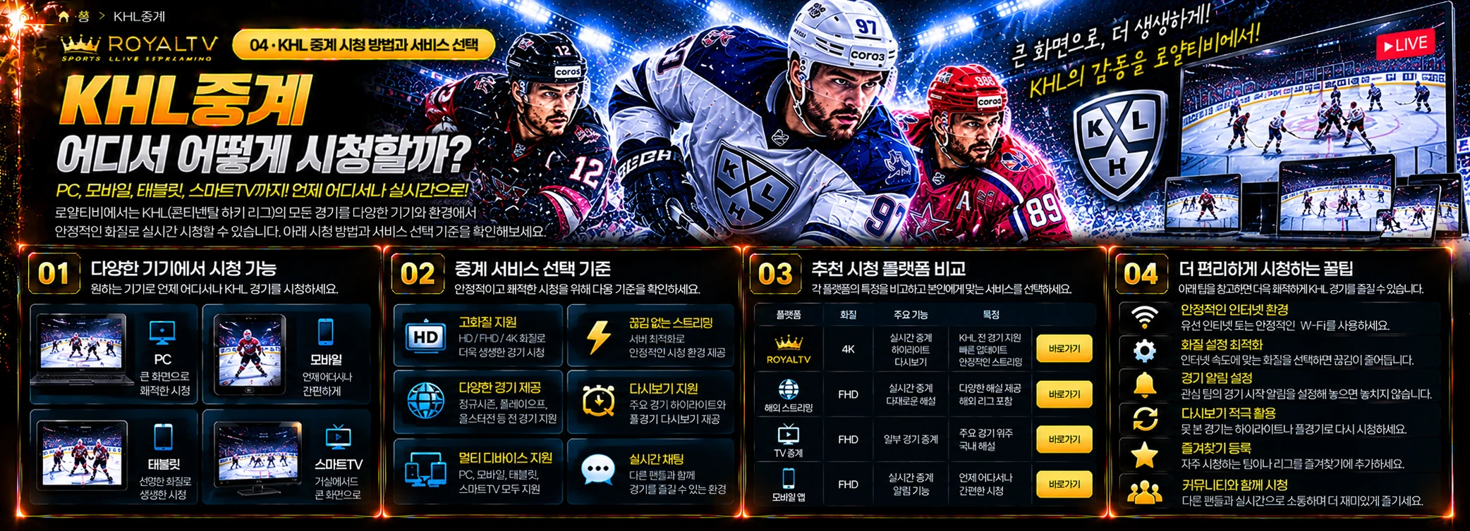 KHL중계·하키중계 시청 방법과 서비스 선택 기준 관련 안내 이미지