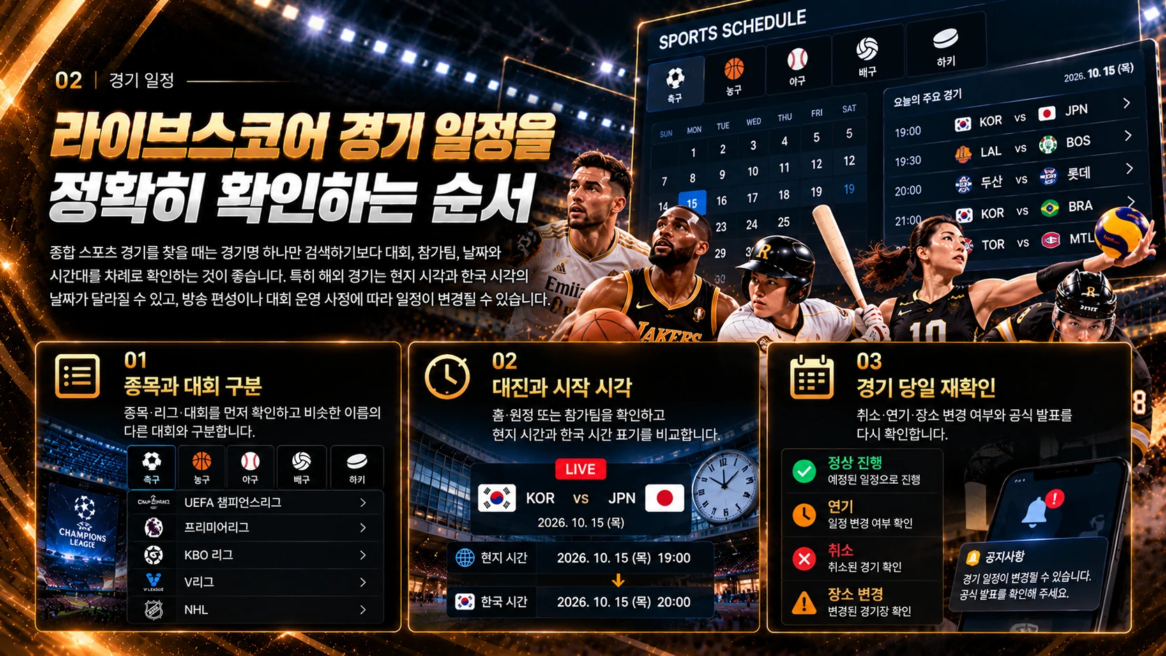 라이브스코어 경기 일정 확인 3단계 안내