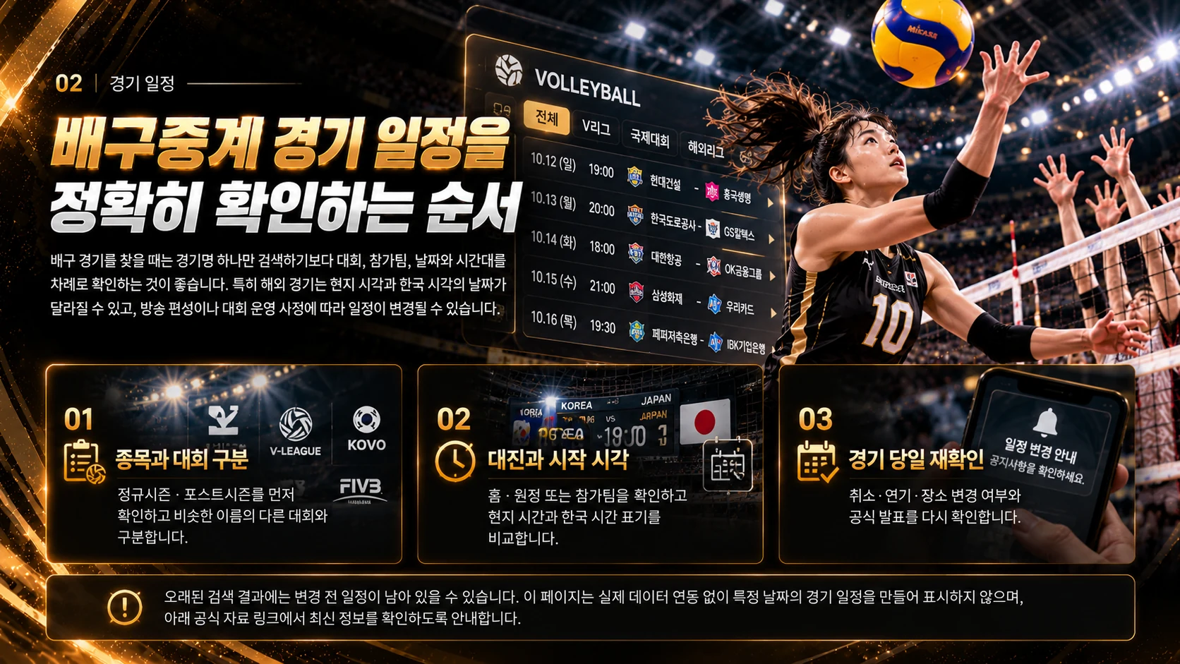 배구 경기 일정 확인 3단계를 설명하는 안내 이미지